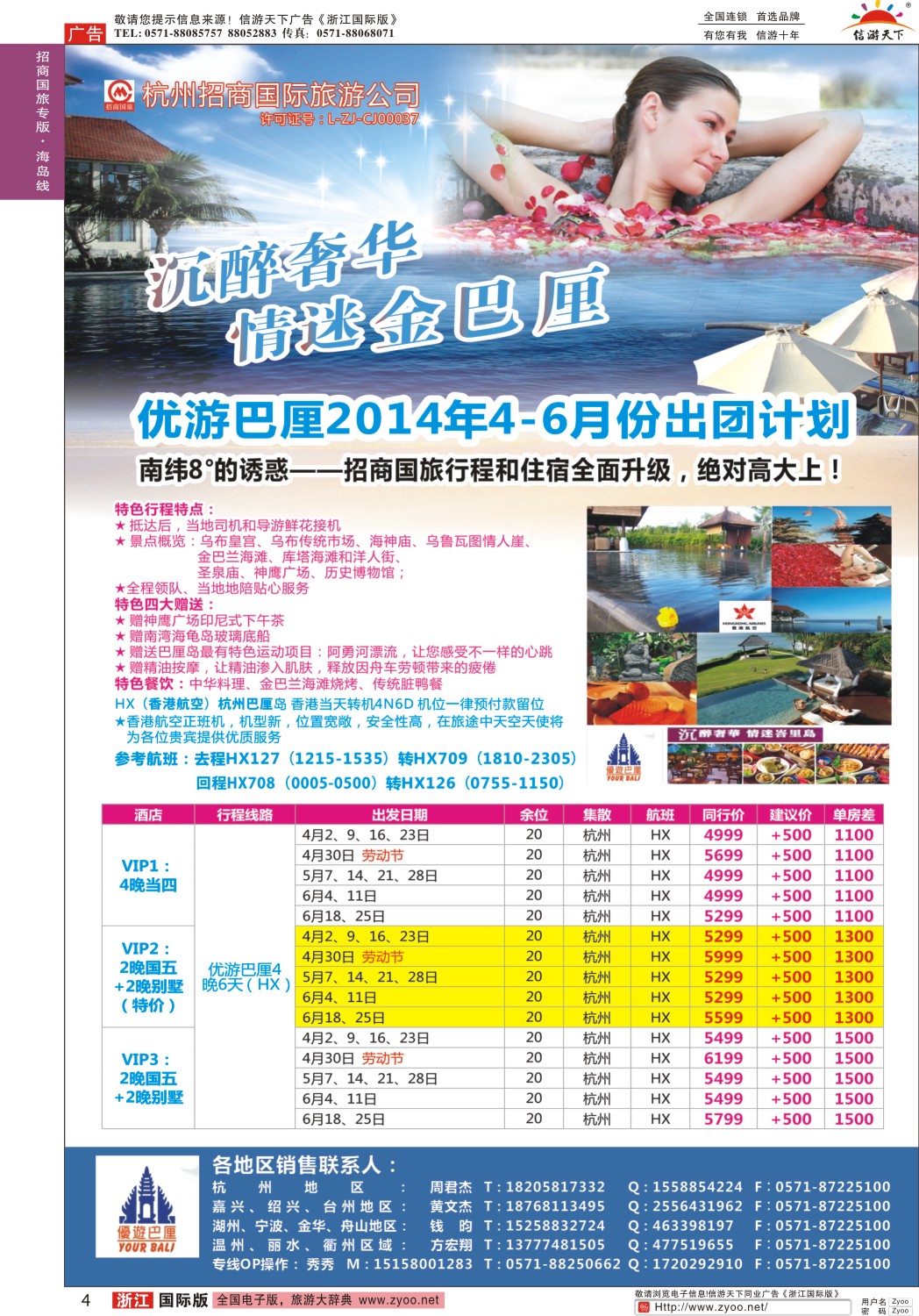 4 杭州招商国际旅行社 