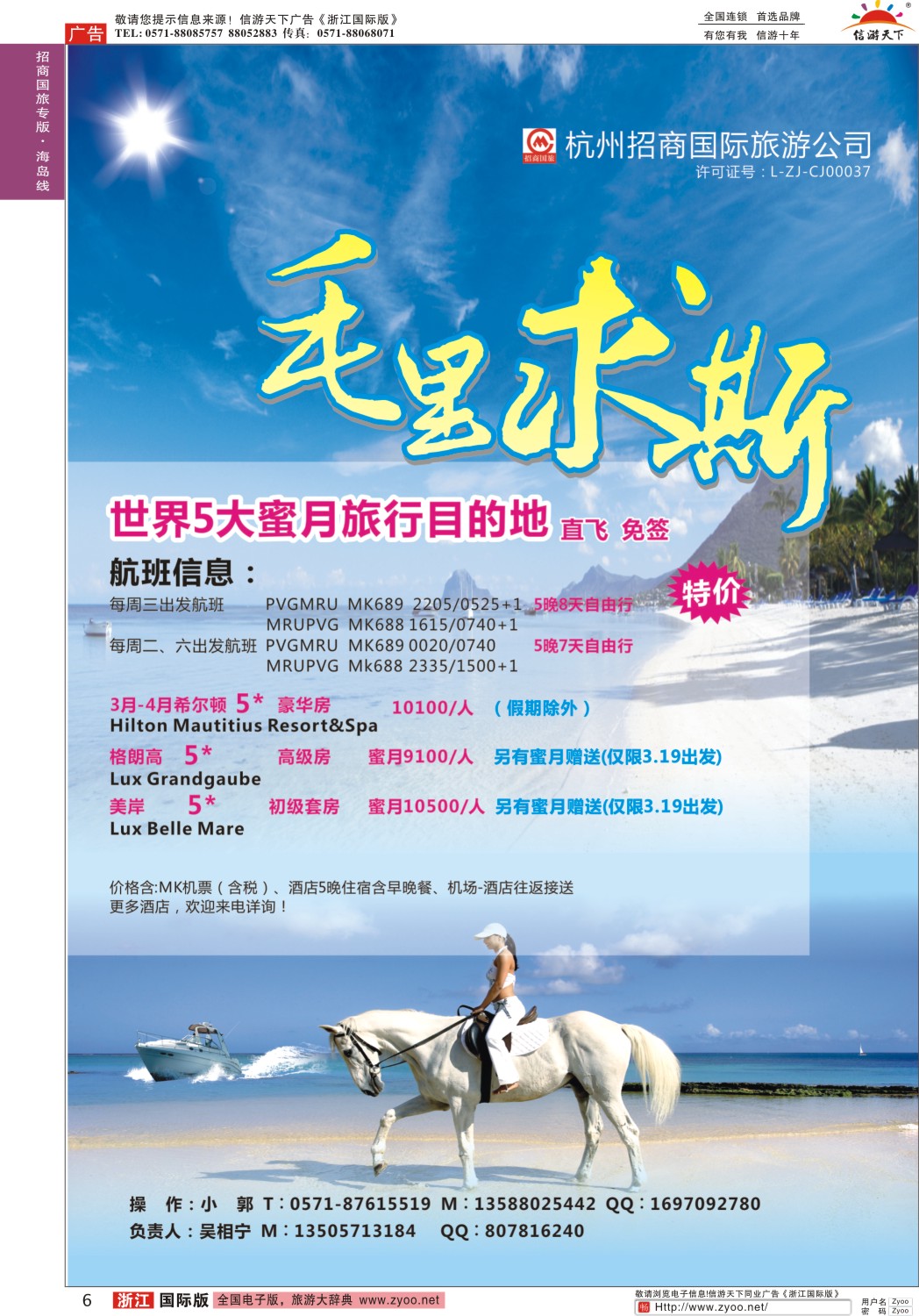6 杭州招商国际旅行社 