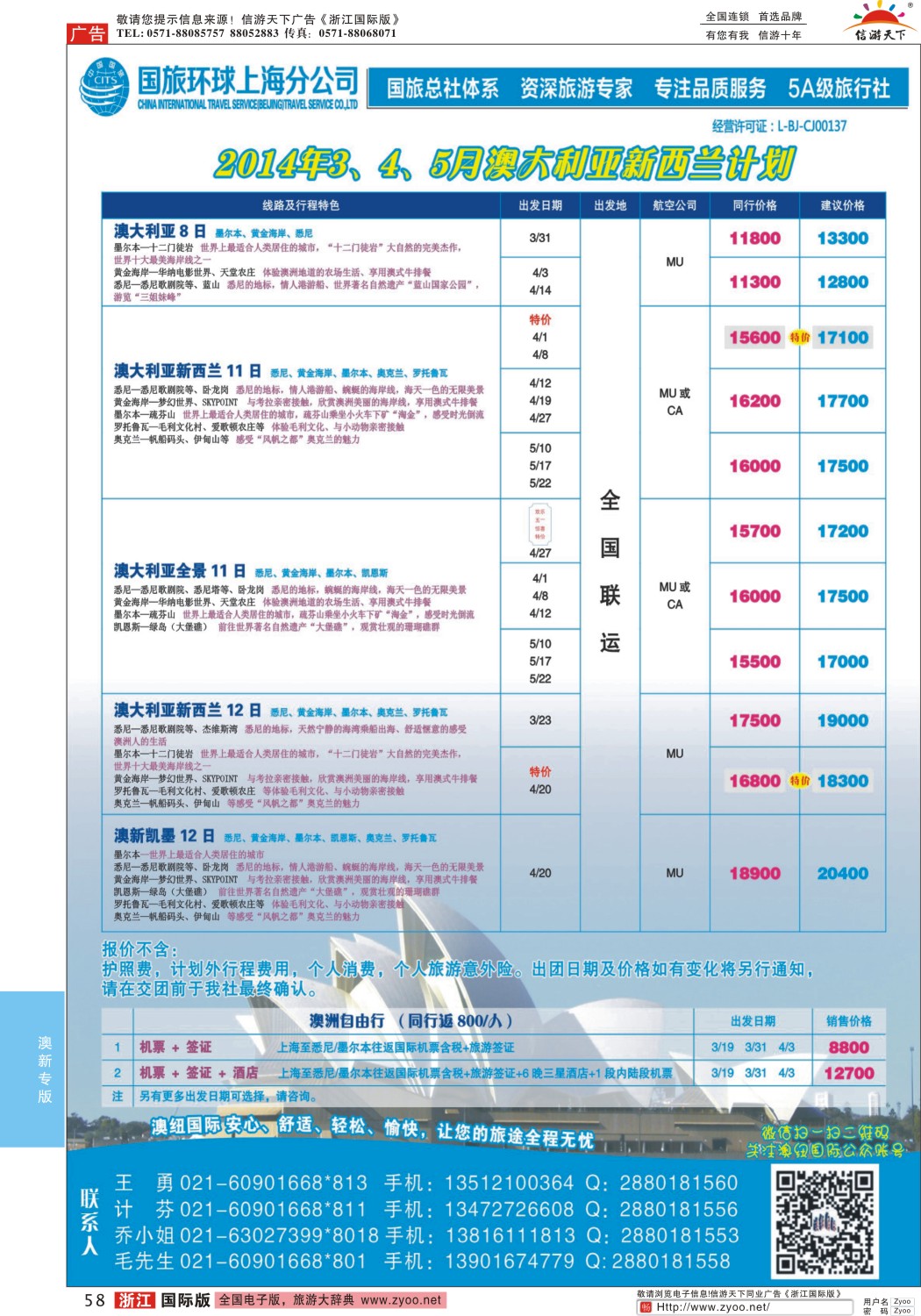 58 澳纽国际——澳新专线批发