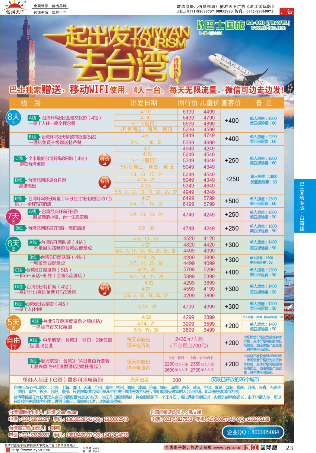 23 上海巴士国旅-出境线