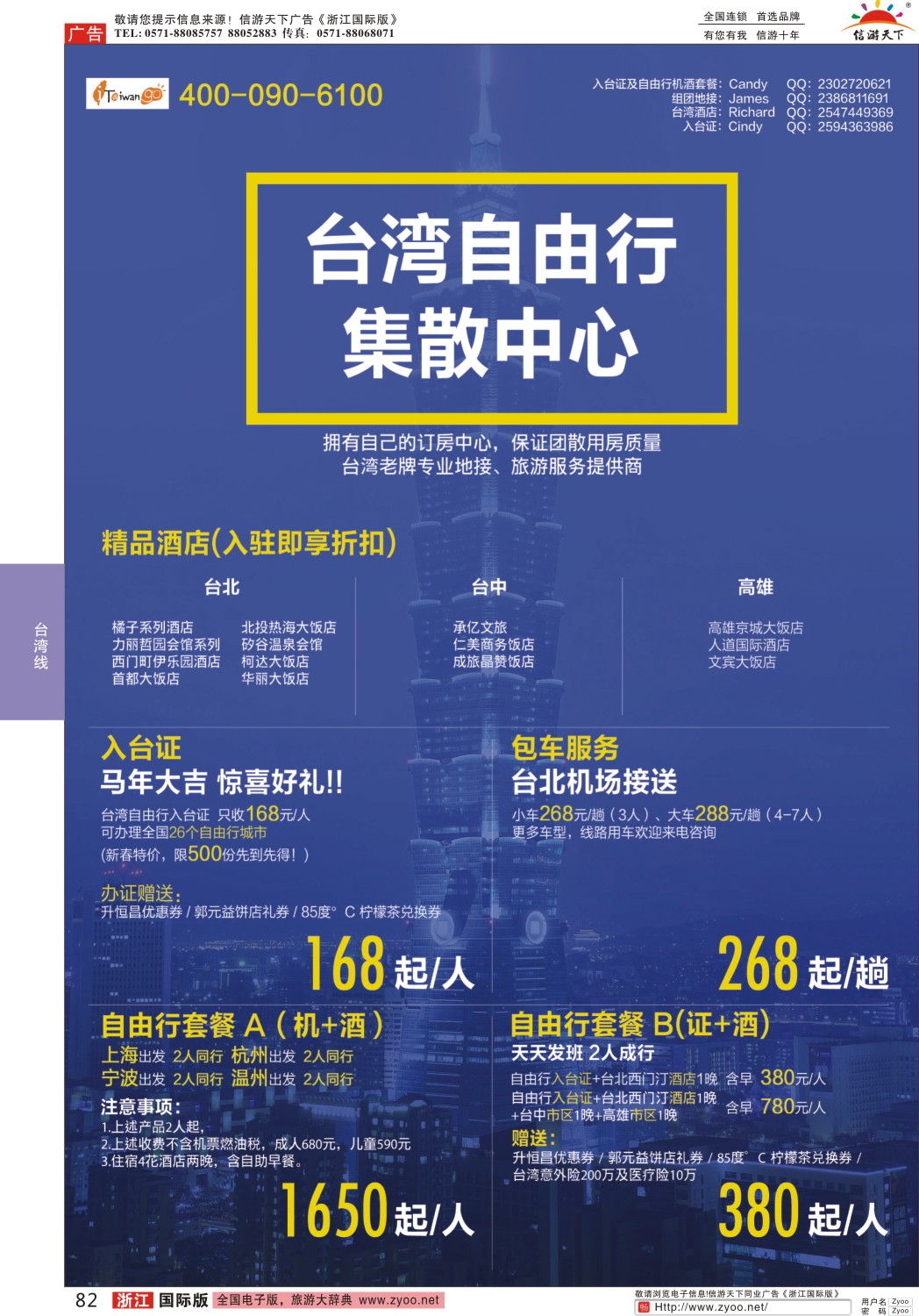 82 台湾旅游集散中心 
