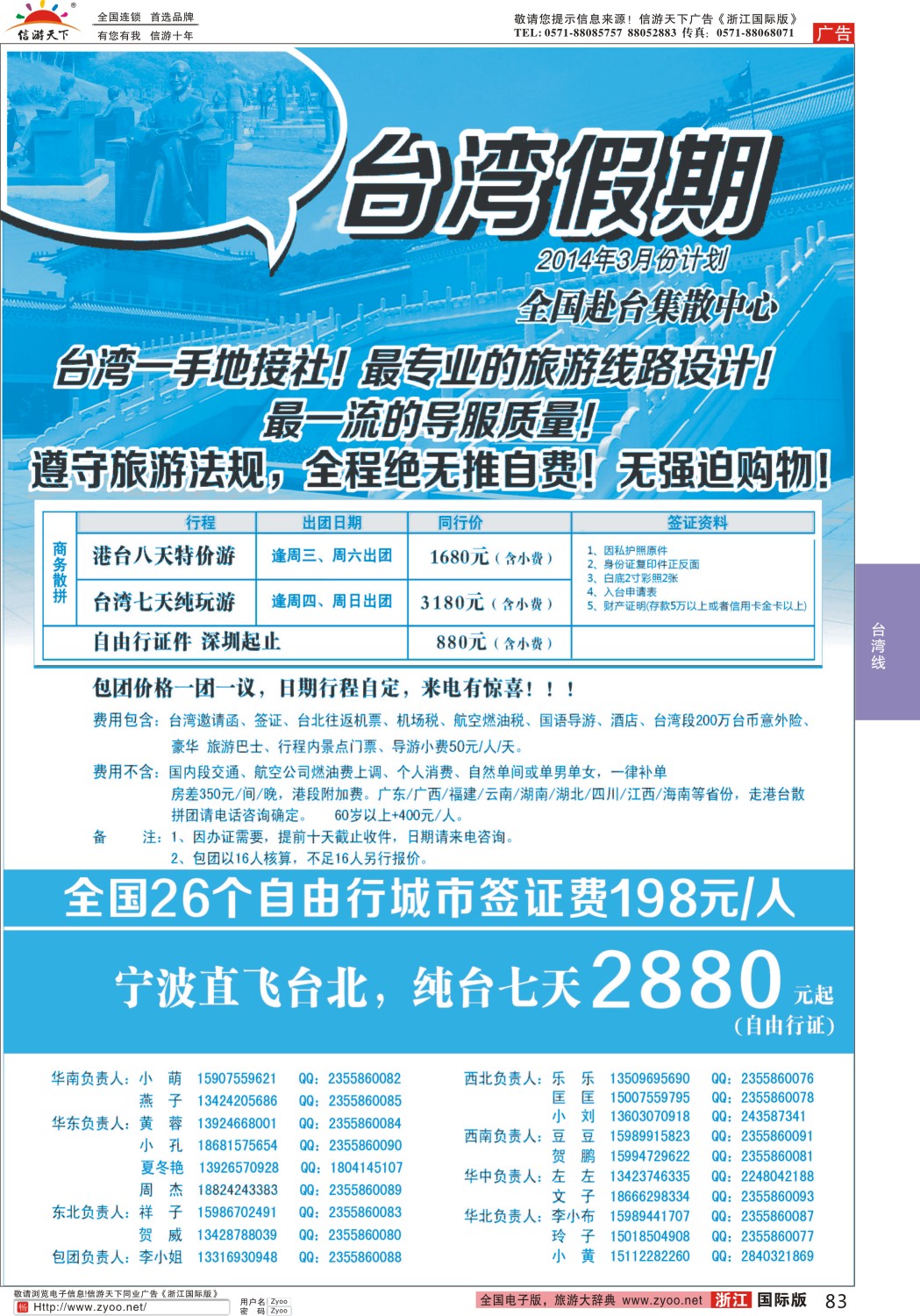 83 台湾一手地接社