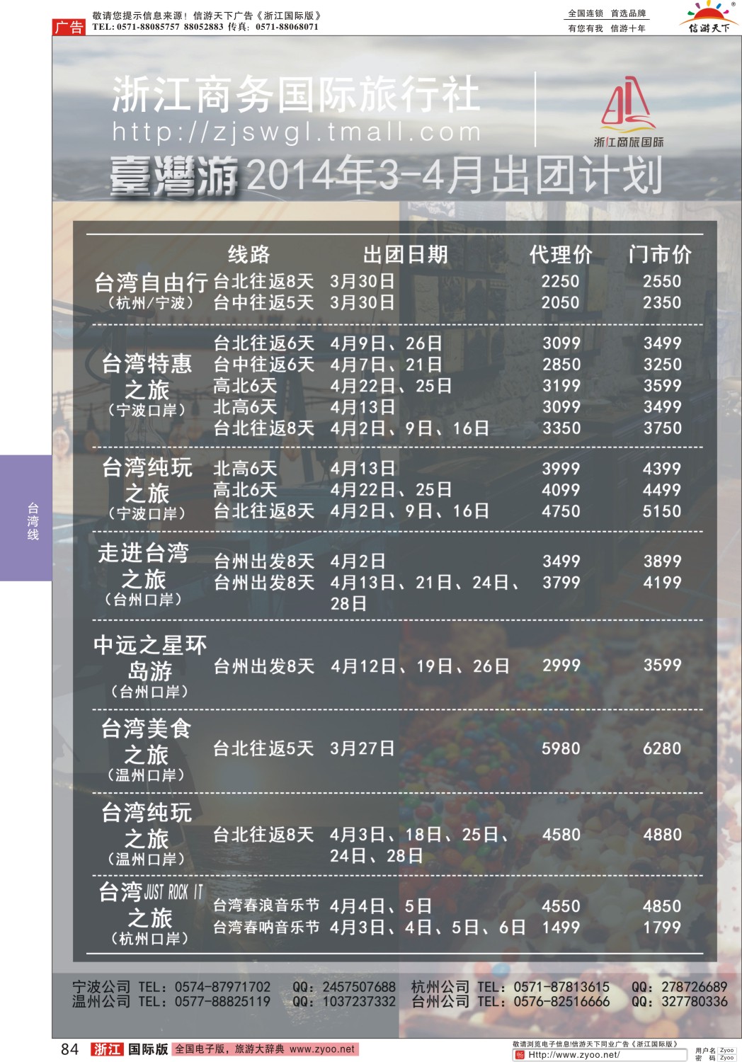 84 台湾旅游集散中心 