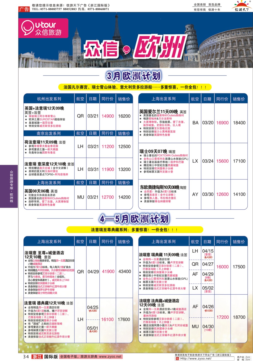 34 众信旅游