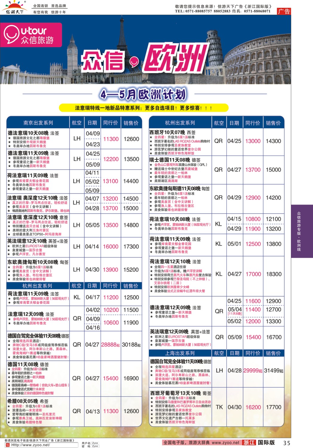 35 众信旅游