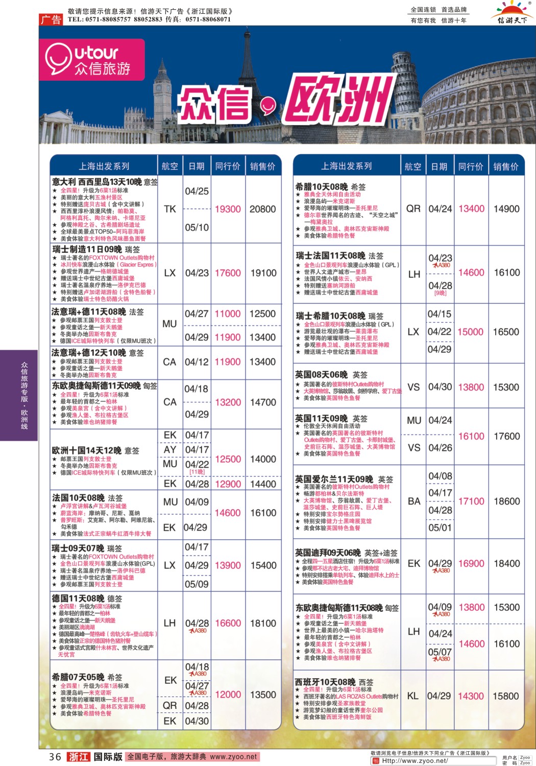 36 众信旅游