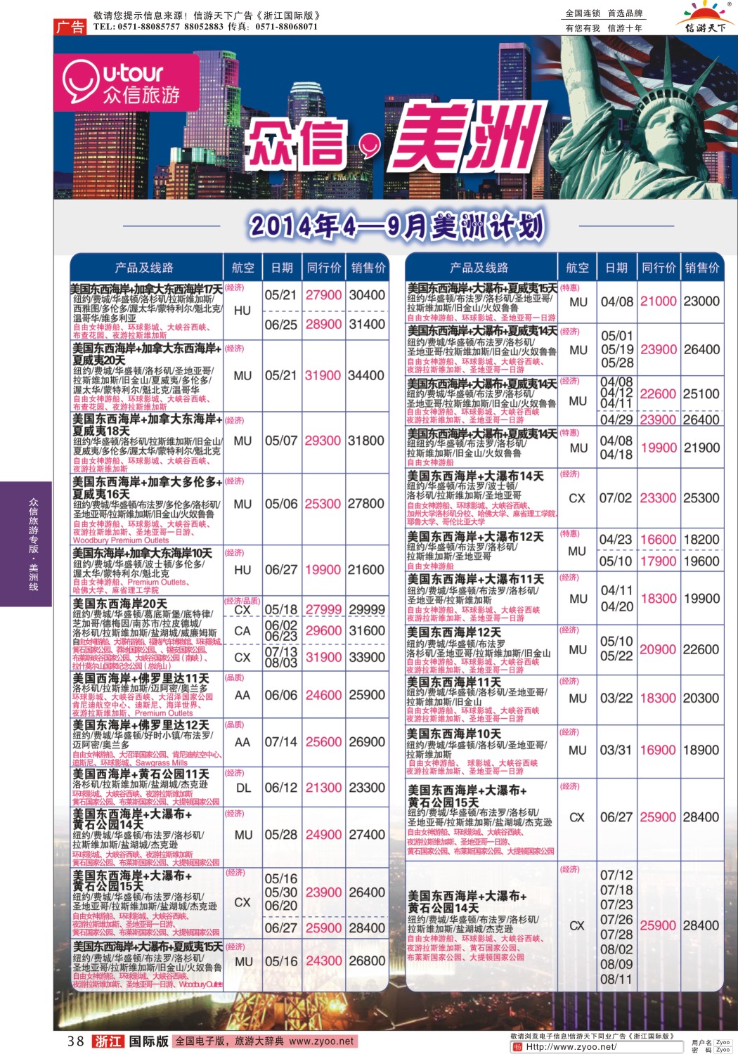 38 众信旅游
