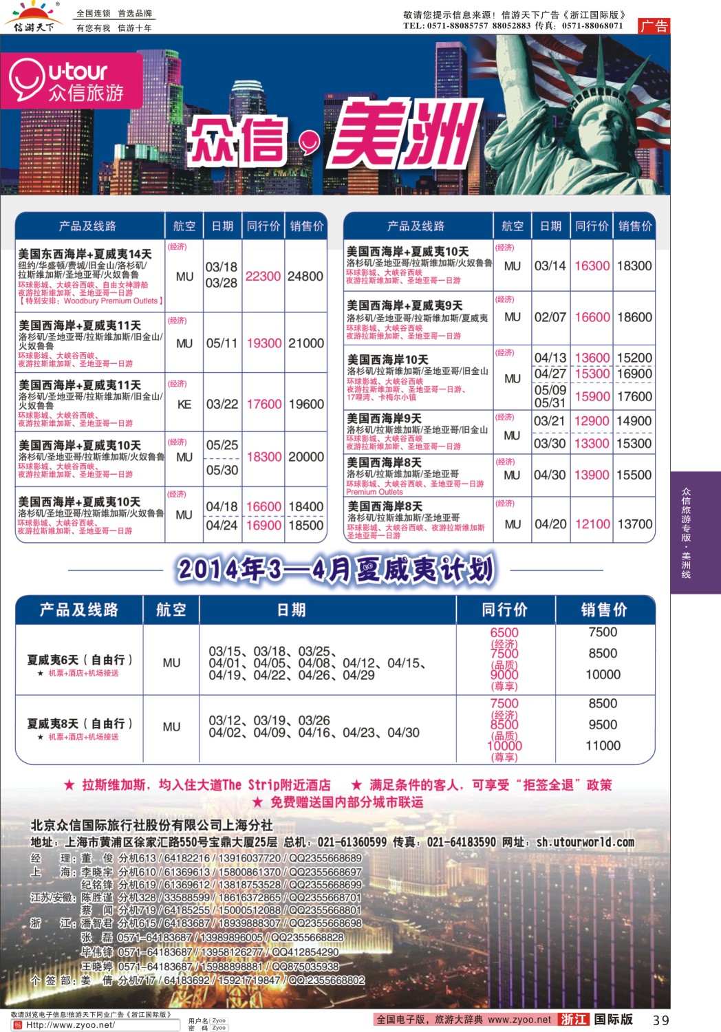 39 众信旅游