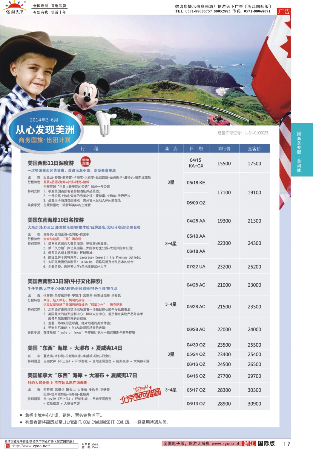 17 上海商务国际旅行社-梦幻假期