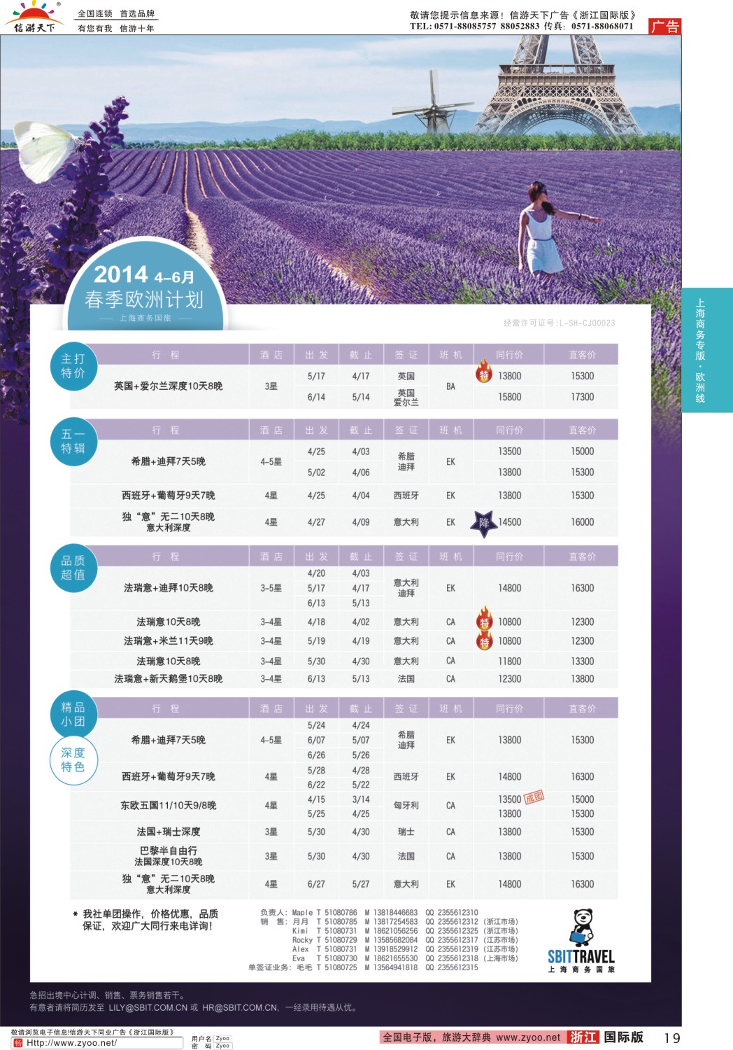 19 上海商务国际旅行社-梦幻假期