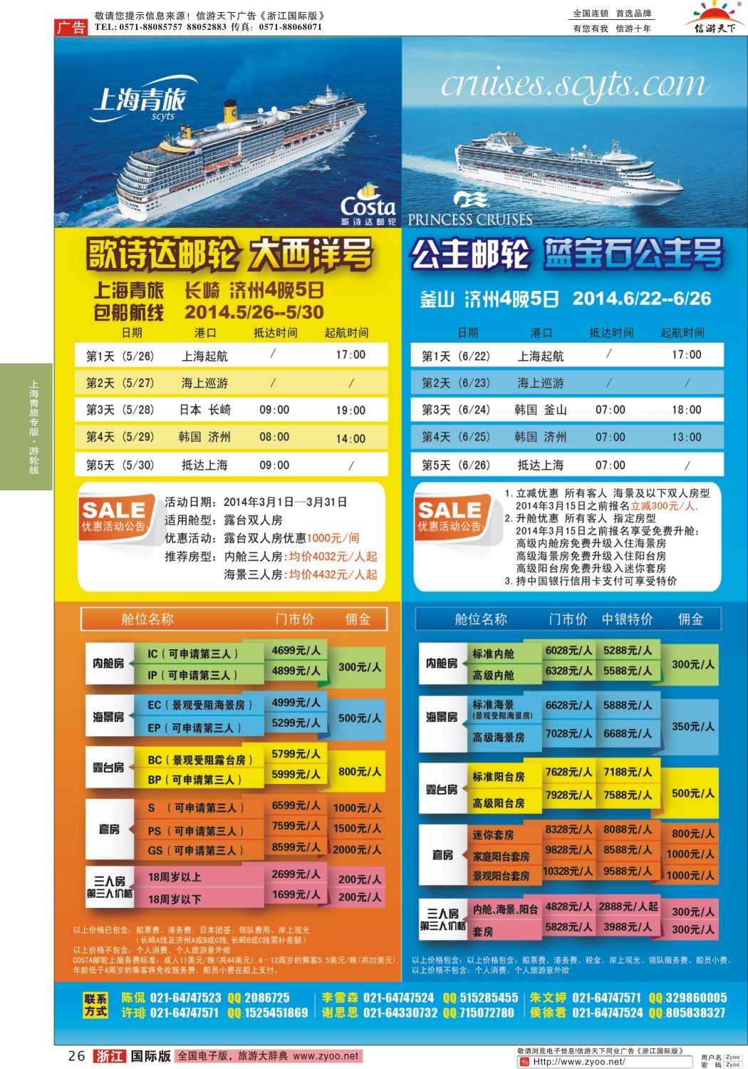 26 上海中国青年旅行社
