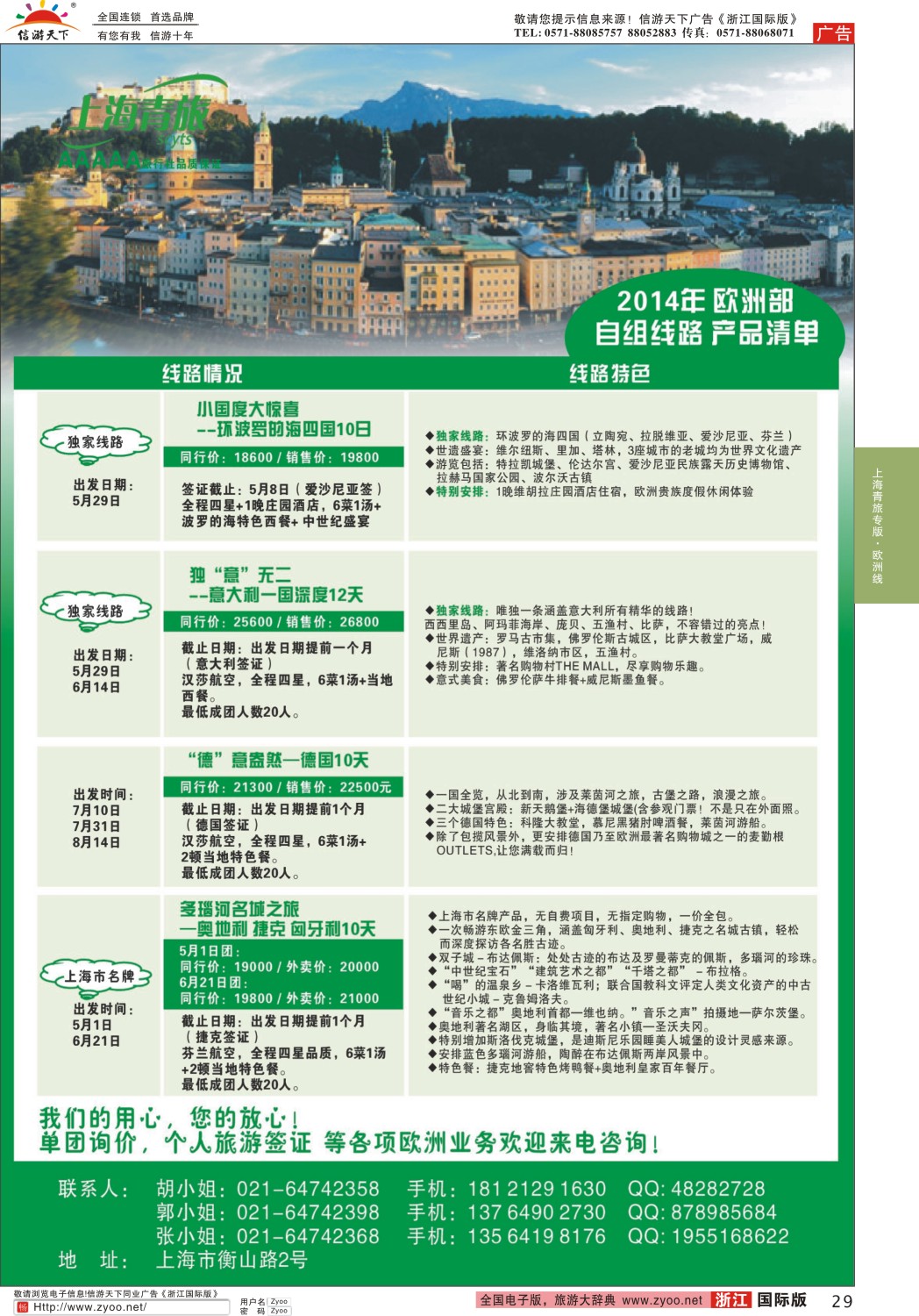 29 上海中国青年旅行社