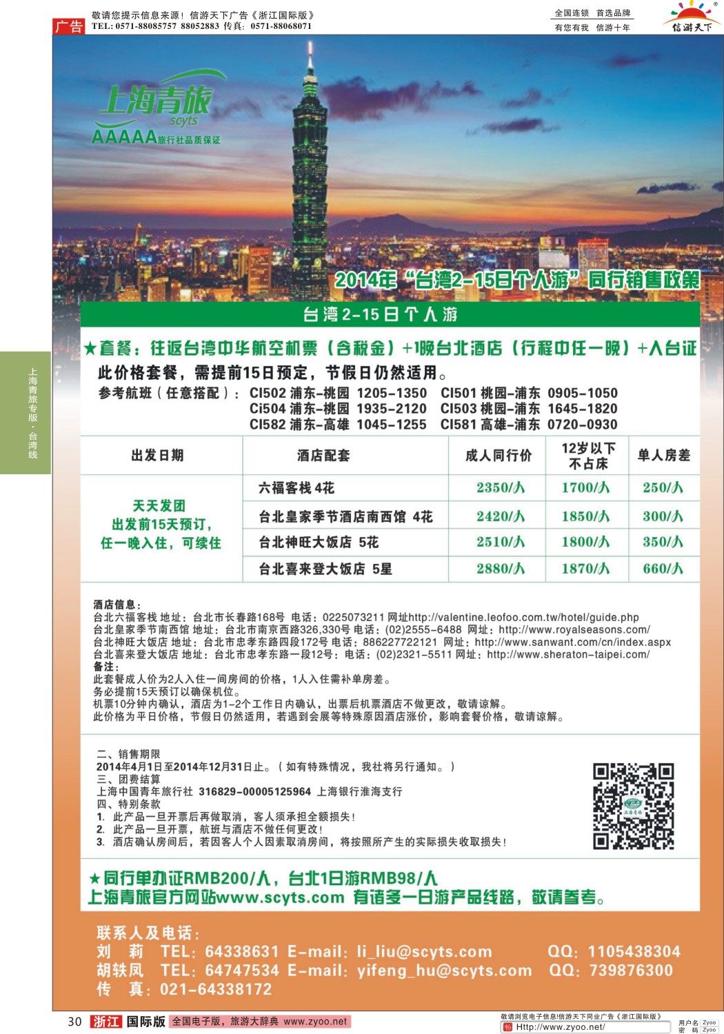 30 上海中国青年旅行社