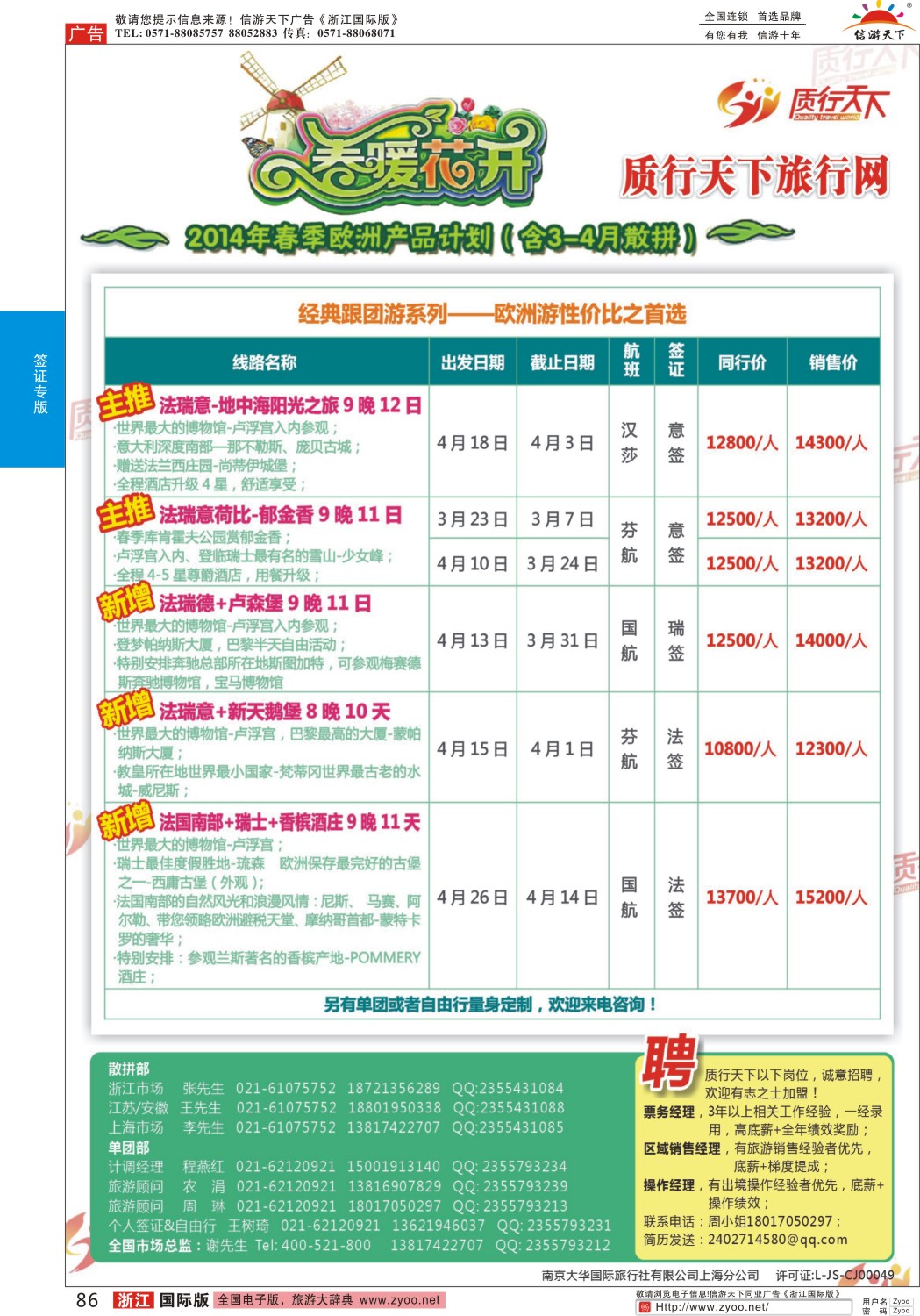86 质行天下旅行网-欧洲散拼