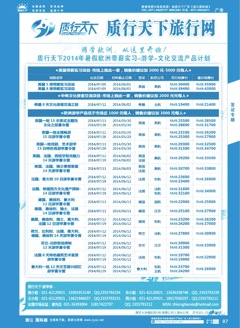 87 质行天下旅行网-欧洲游学