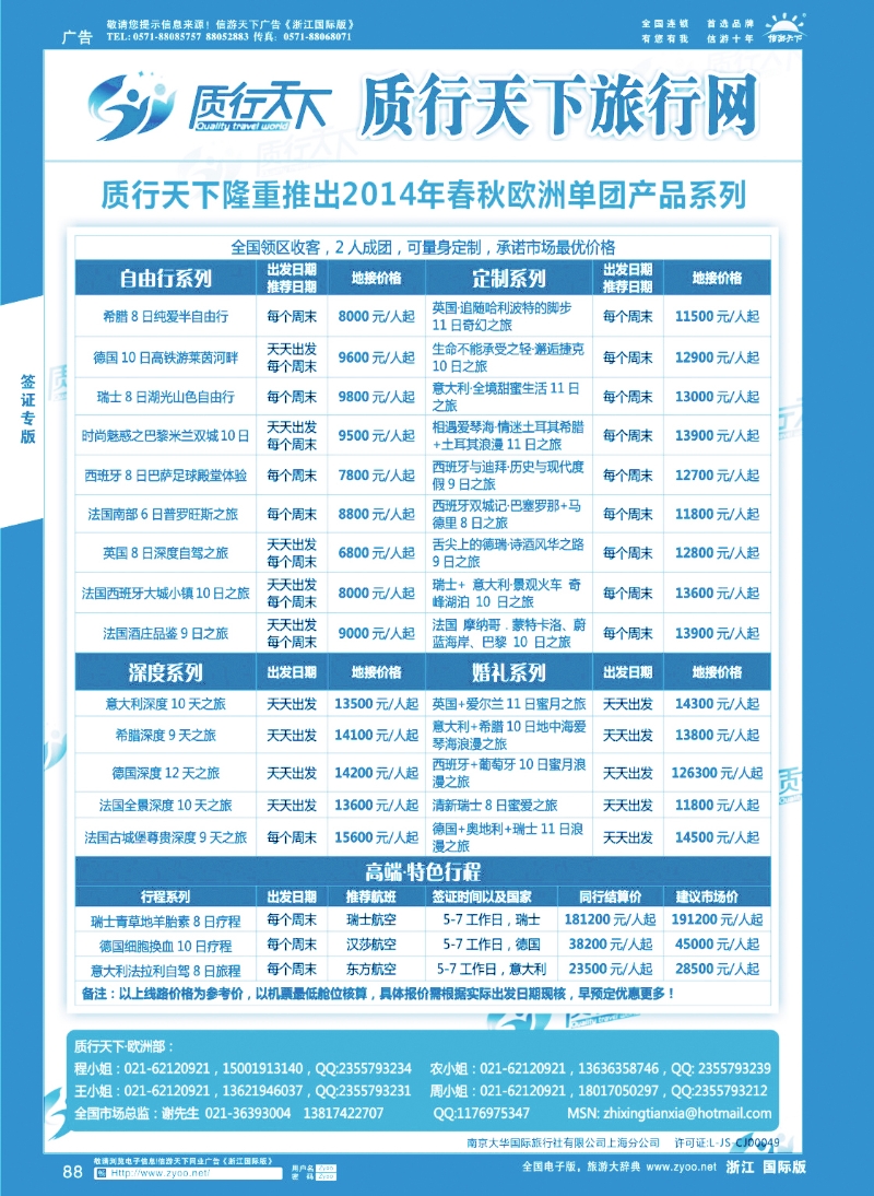 88 质行天下旅行网-欧洲单团