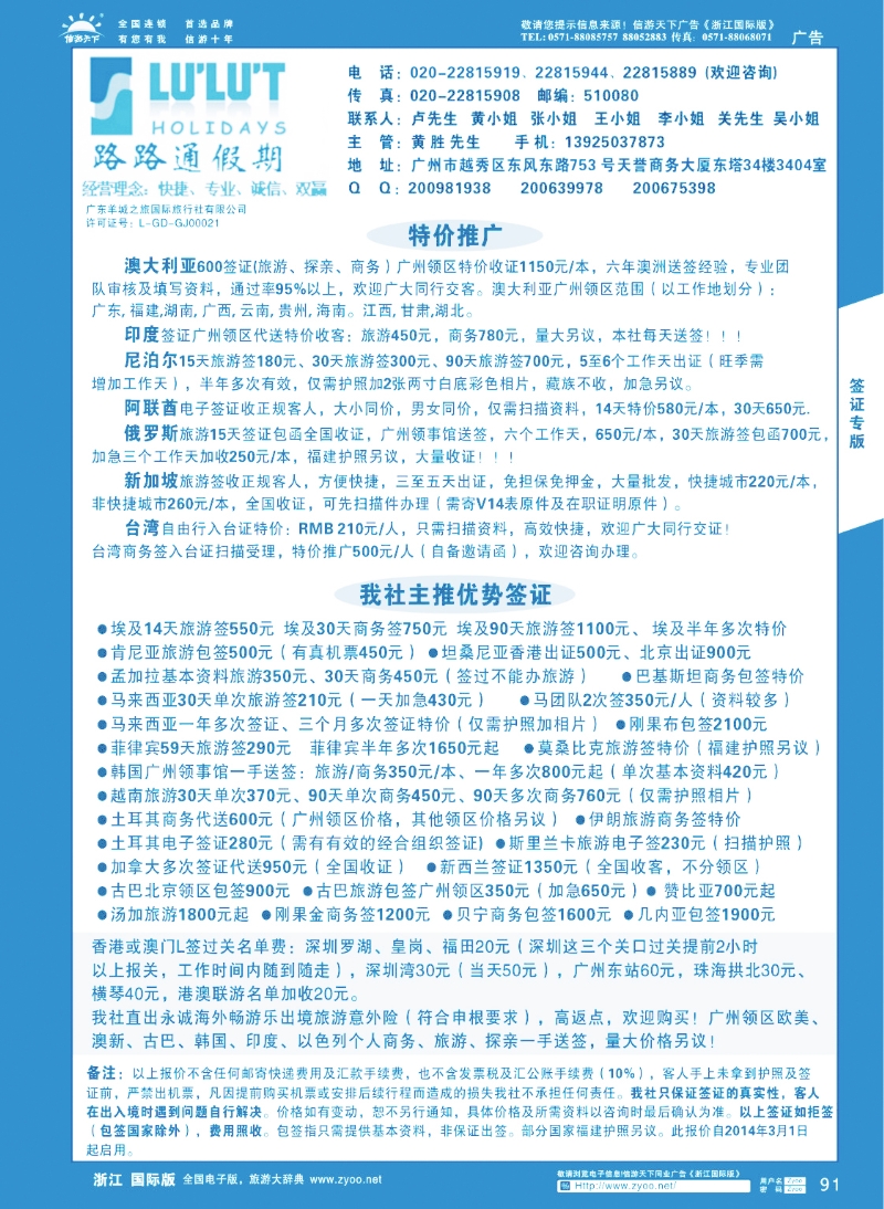 91 路路通签证同行报价