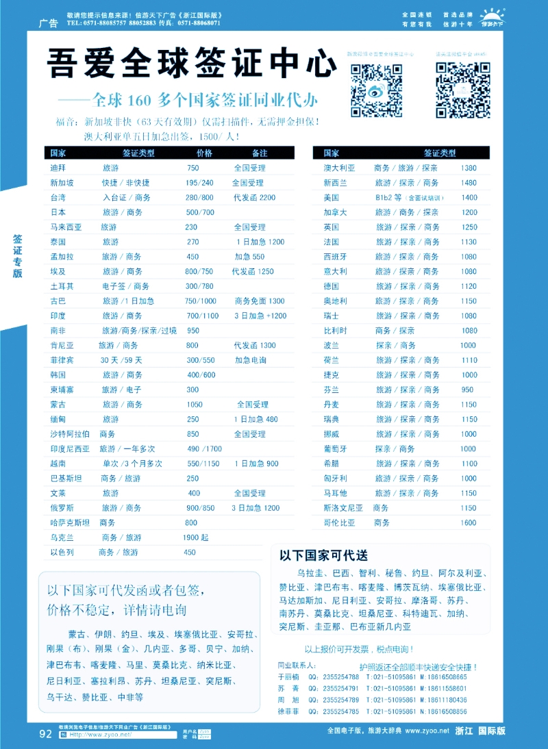92 吾爱签证中心·吾爱旅游网