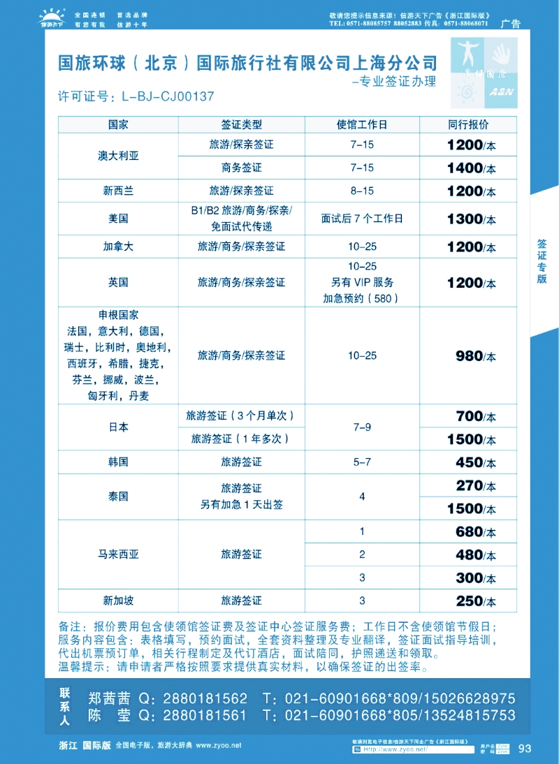 93 澳纽国际—签证