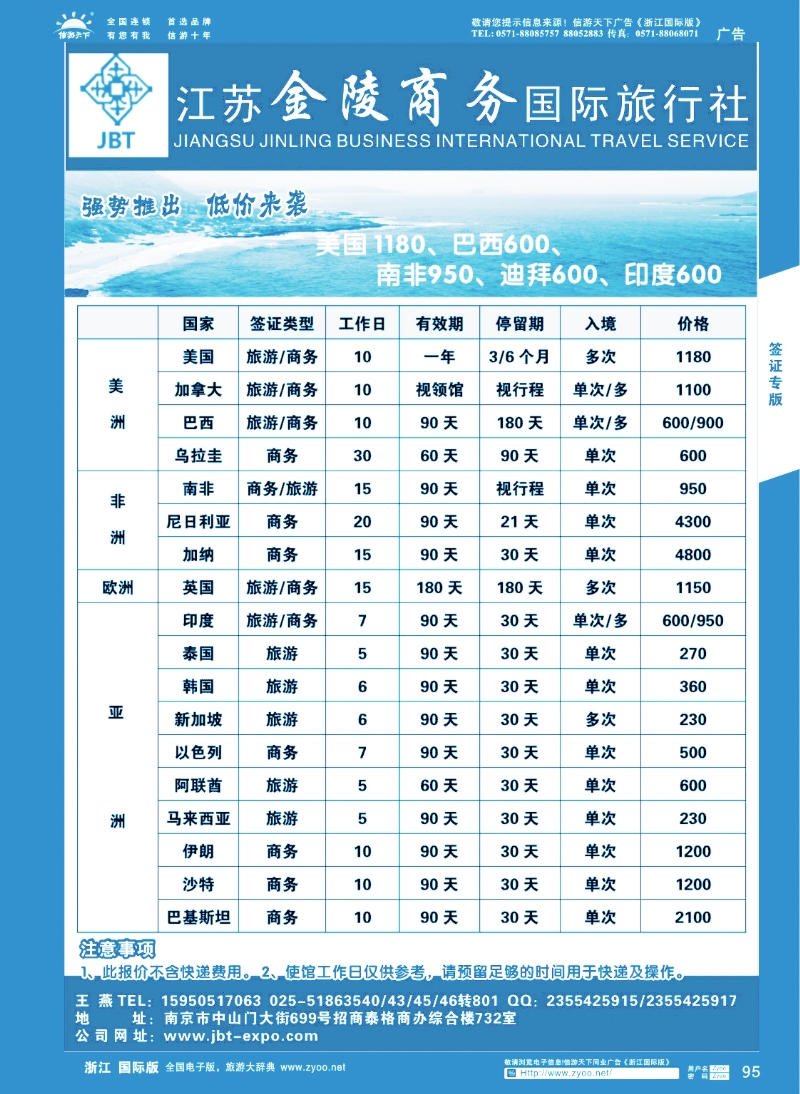 95 江苏金陵商务会展中心-签证