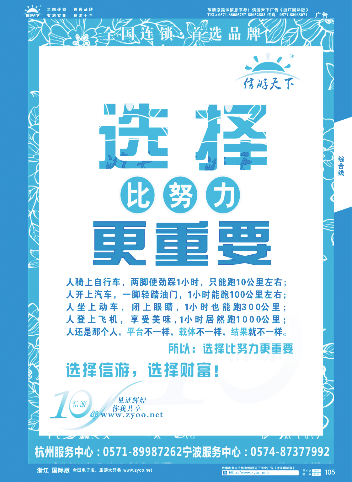 105 信游天下 十年品牌