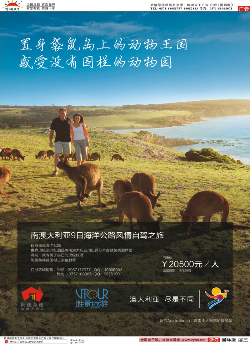 扉3 胜景旅游旗下品牌·阳光澳洲行 