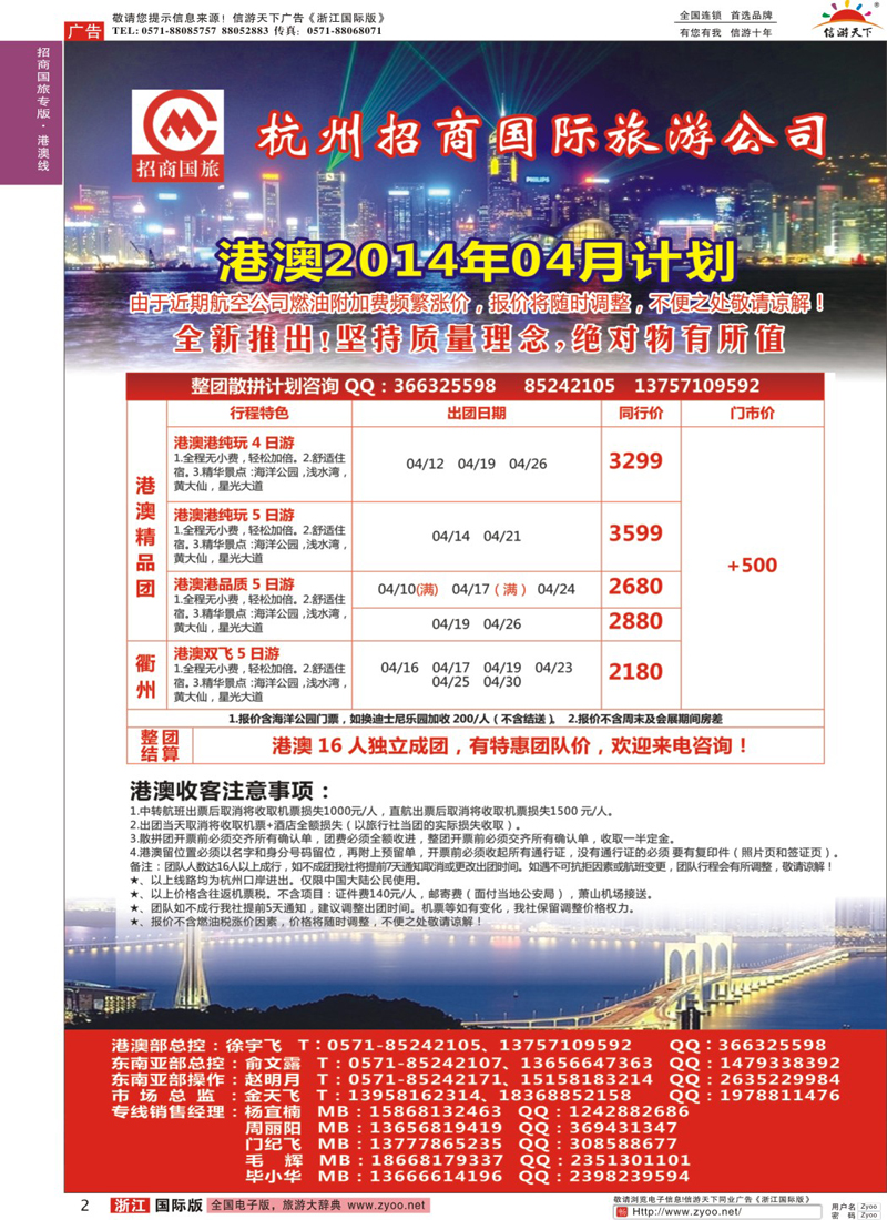 2 杭州招商国际旅行社 