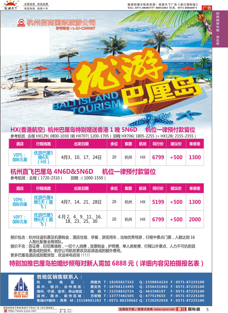 5 杭州招商国际旅行社 