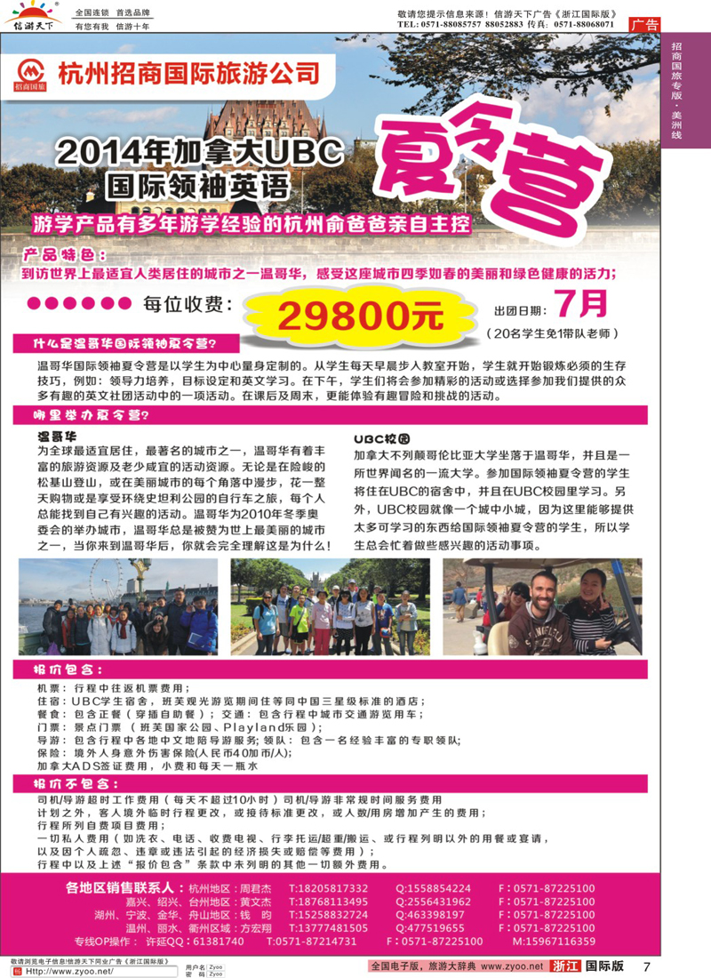 7 杭州招商国际旅行社 