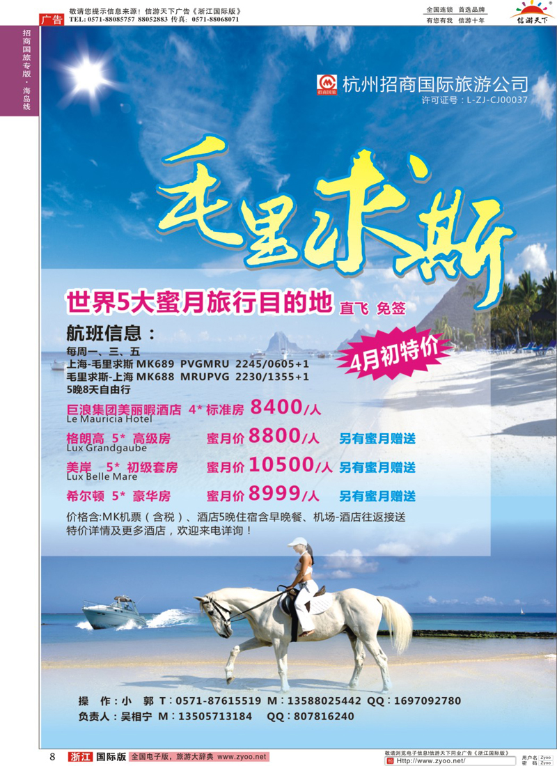 8 杭州招商国际旅行社 