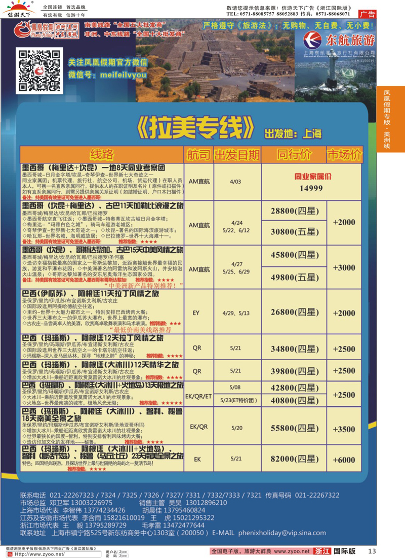 13 凤凰假期-非洲·中东·美洲