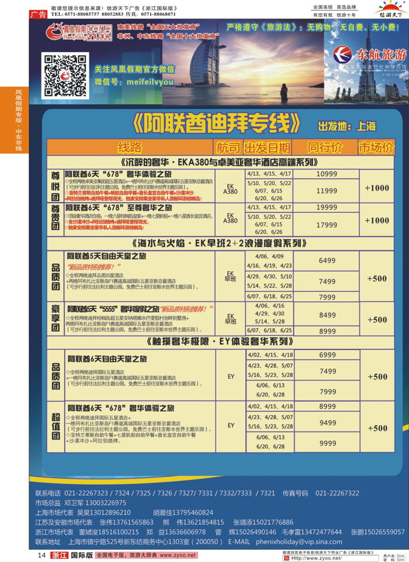 14 凤凰假期-非洲·中东·美洲