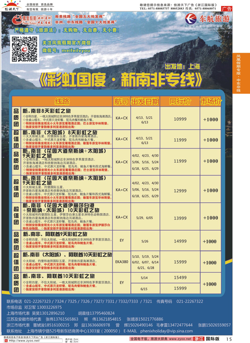 15 凤凰假期-非洲·中东·美洲