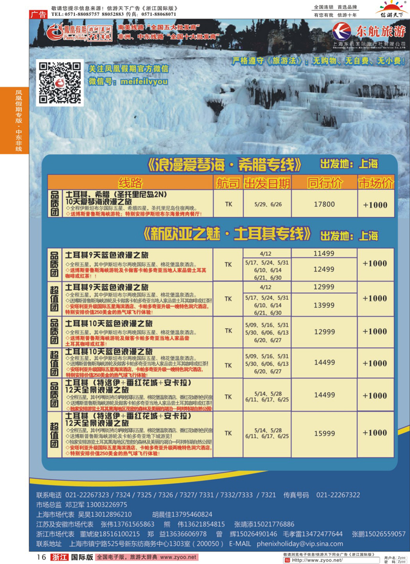 16 凤凰假期-非洲·中东·美洲