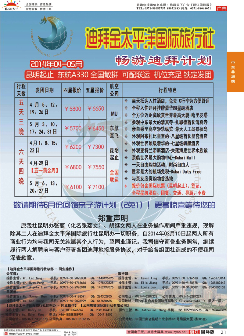 21 迪拜金太平洋国际旅行社