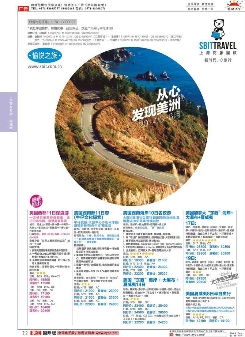 22 上海商务国际旅行社-梦幻假期