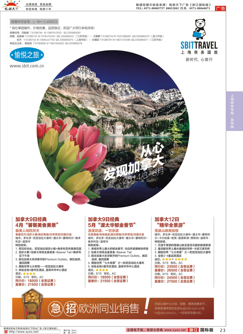 23 上海商务国际旅行社-梦幻假期