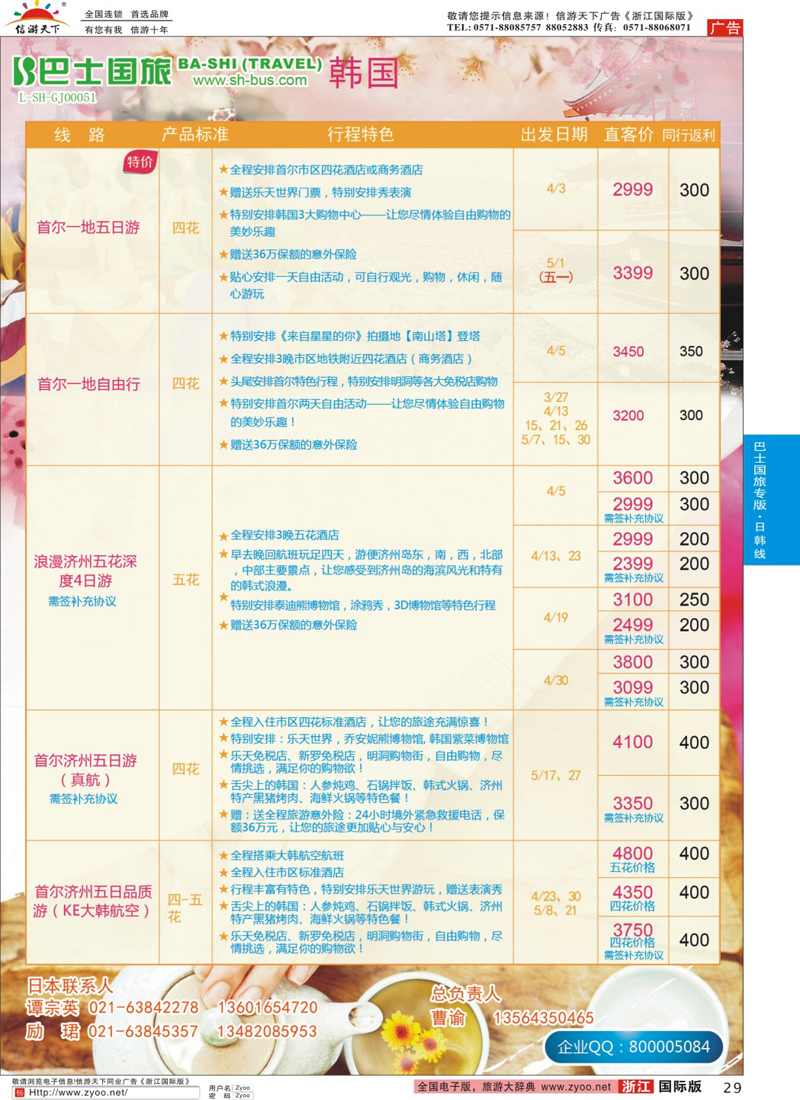 29 上海巴士国旅-出境线