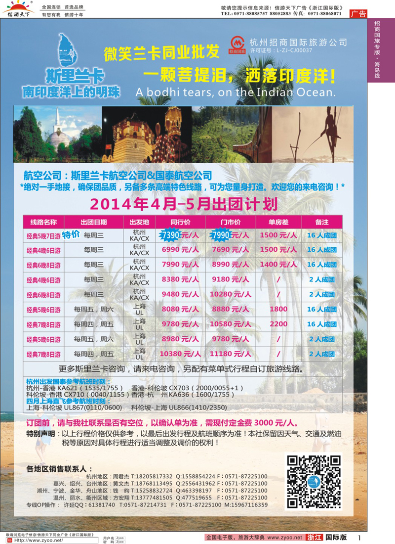 1 杭州招商国际旅行社 