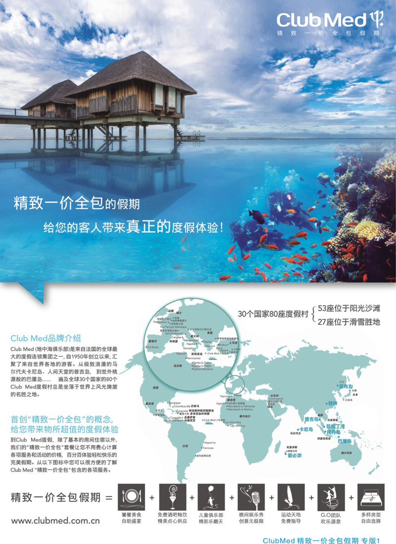 中拉 clubmed精致一价全包假期 1