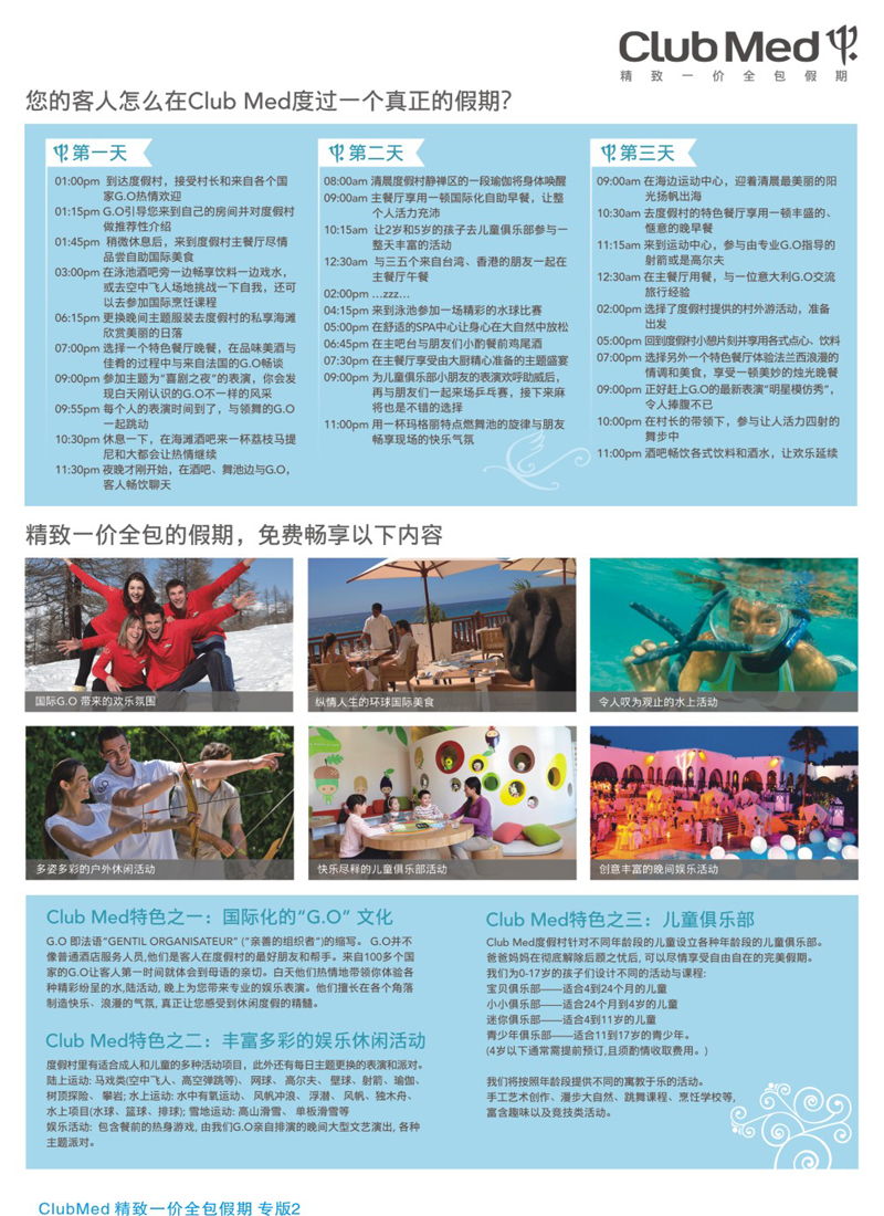 中拉 clubmed精致一价全包假期 2