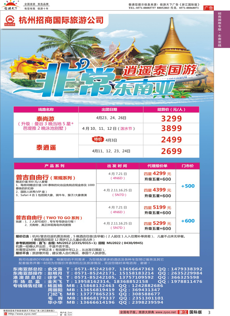 3 杭州招商国际旅行社 