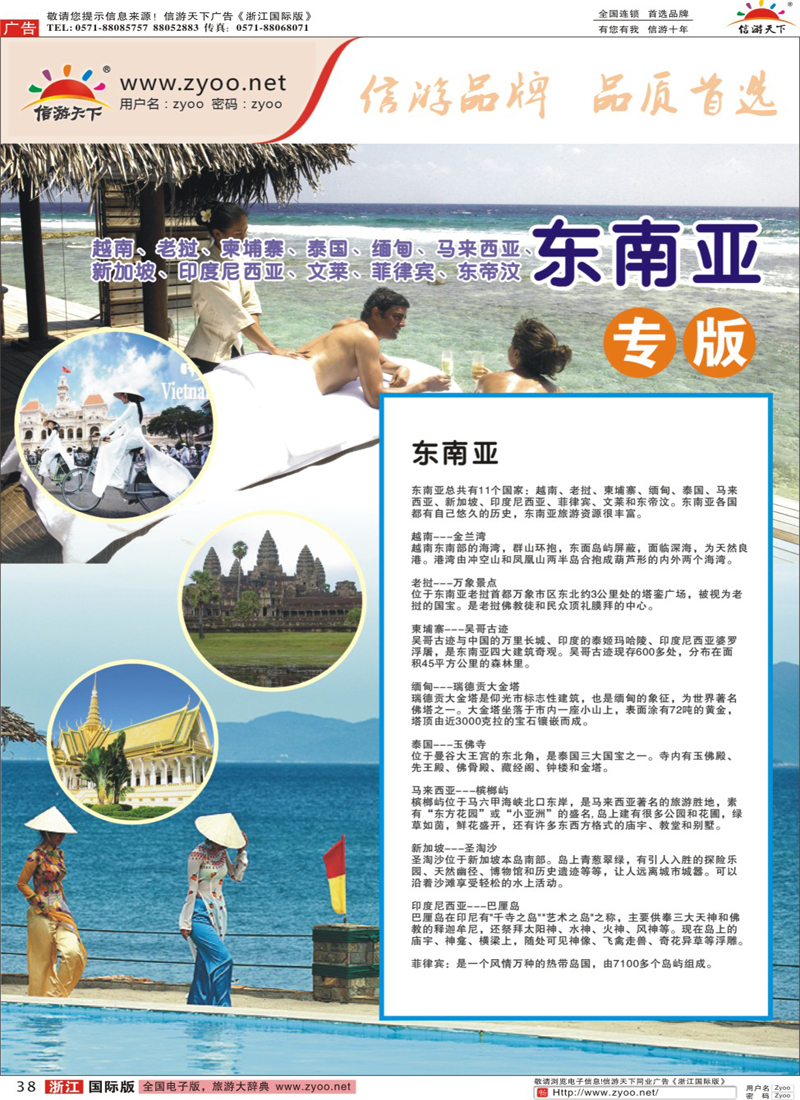 38 东南亚专版