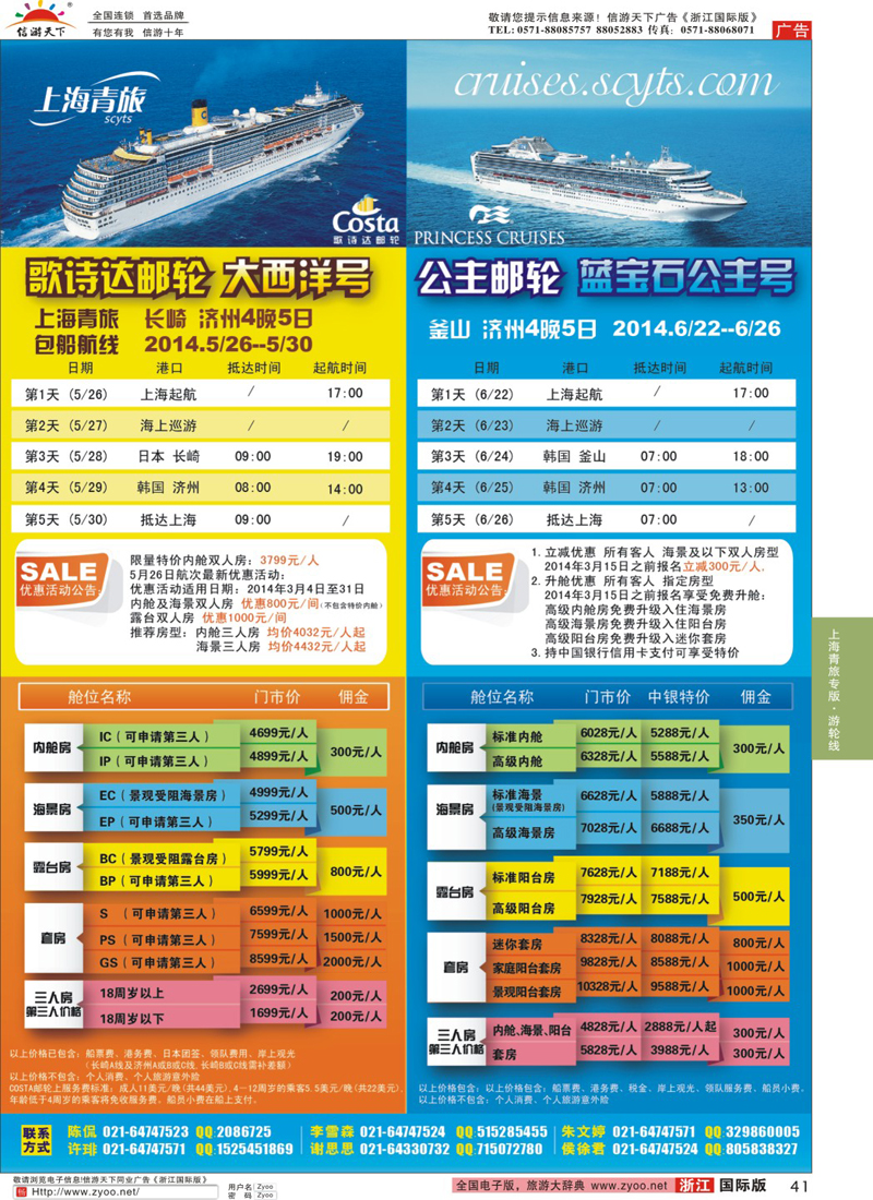 41 上海中国青年旅行社