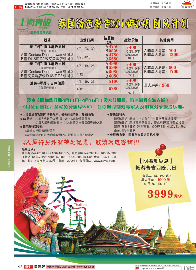 42 上海中国青年旅行社