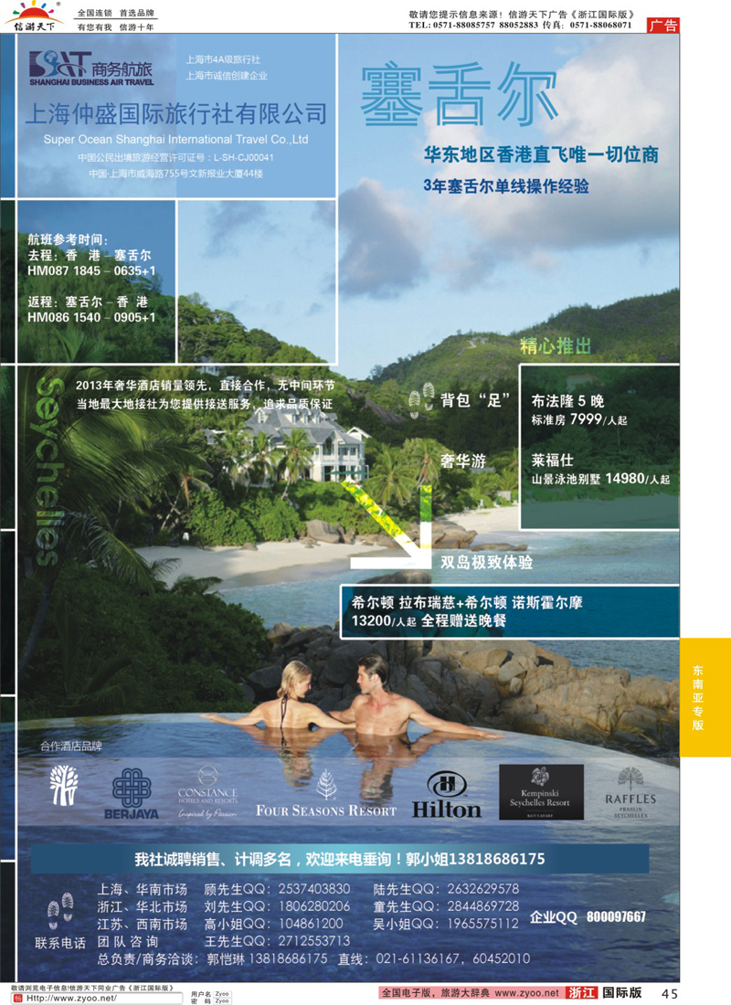 45 上海仲盛国旅，马尔代夫专线