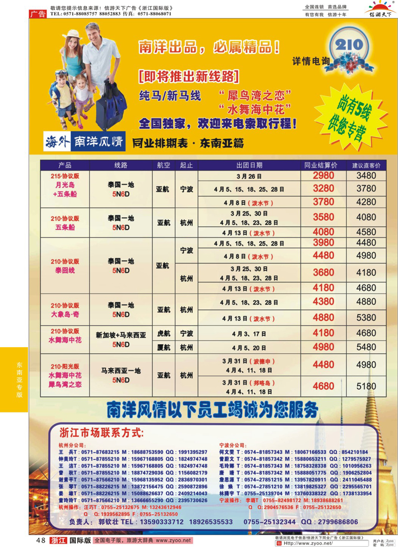48 南洋风情-深圳海外国旅浙江分公司