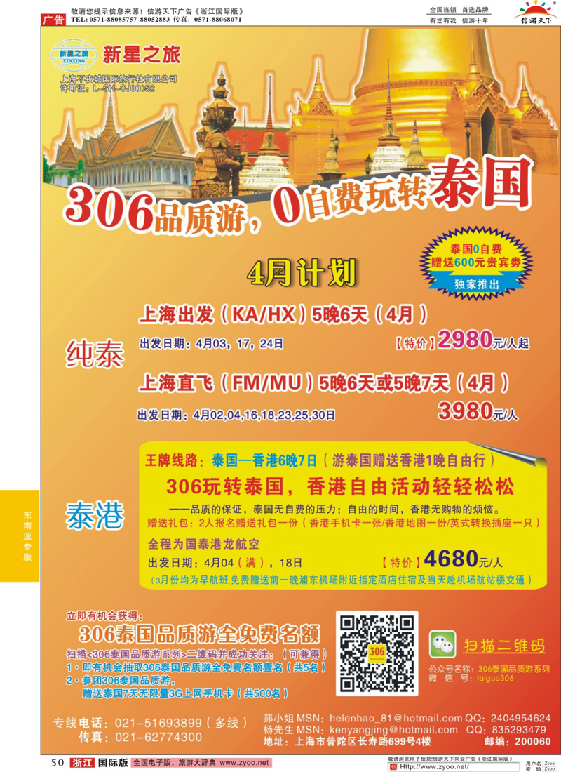 50 新星之旅--泰国306品质游系列