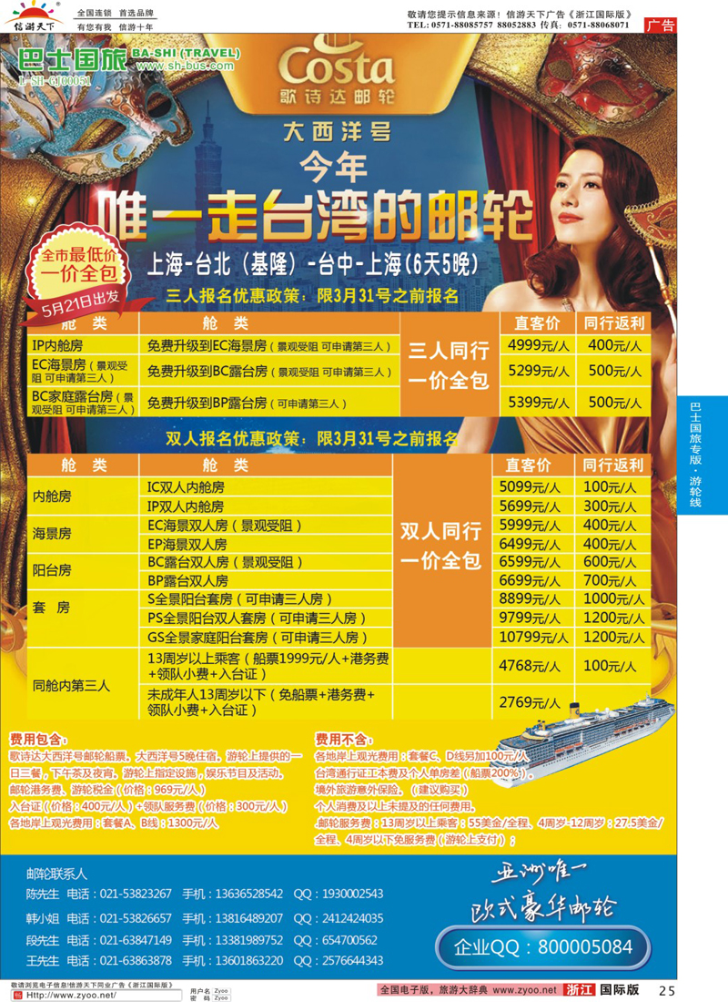 25 上海巴士国旅-出境线