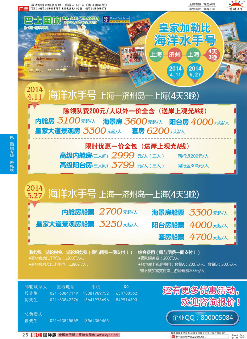 26 上海巴士国旅-出境线